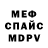 Меф 4 MMC Mikhail Gardt